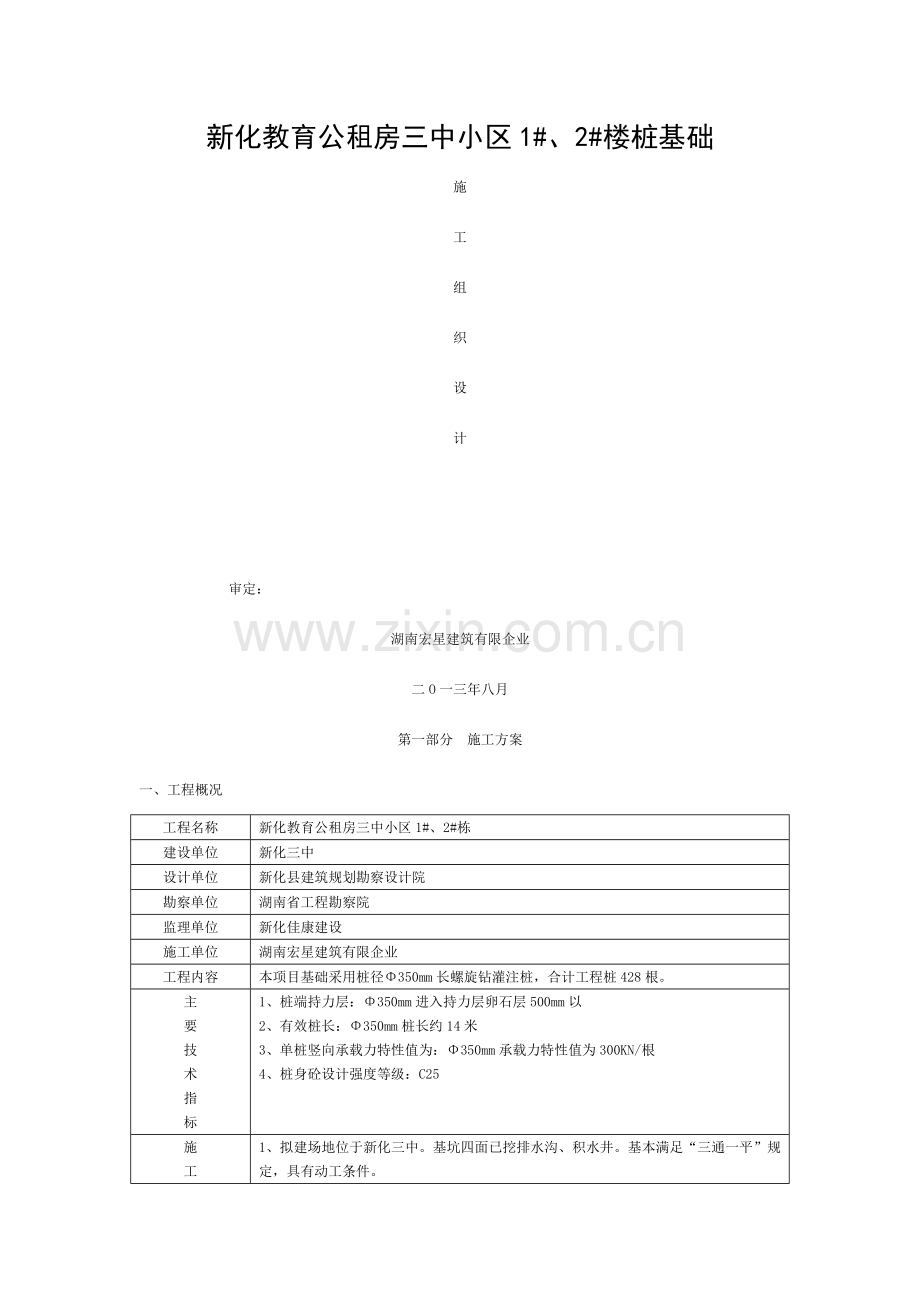 施工现场安全防护用具及机械设备使用管理制度模板.doc_第1页