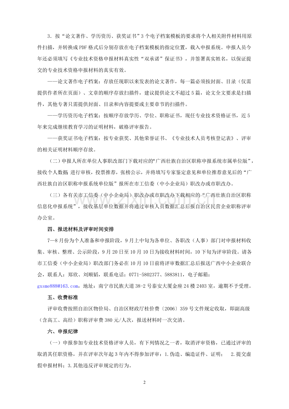 2011广西民营工程经济系列高级职称评审通知.doc_第2页