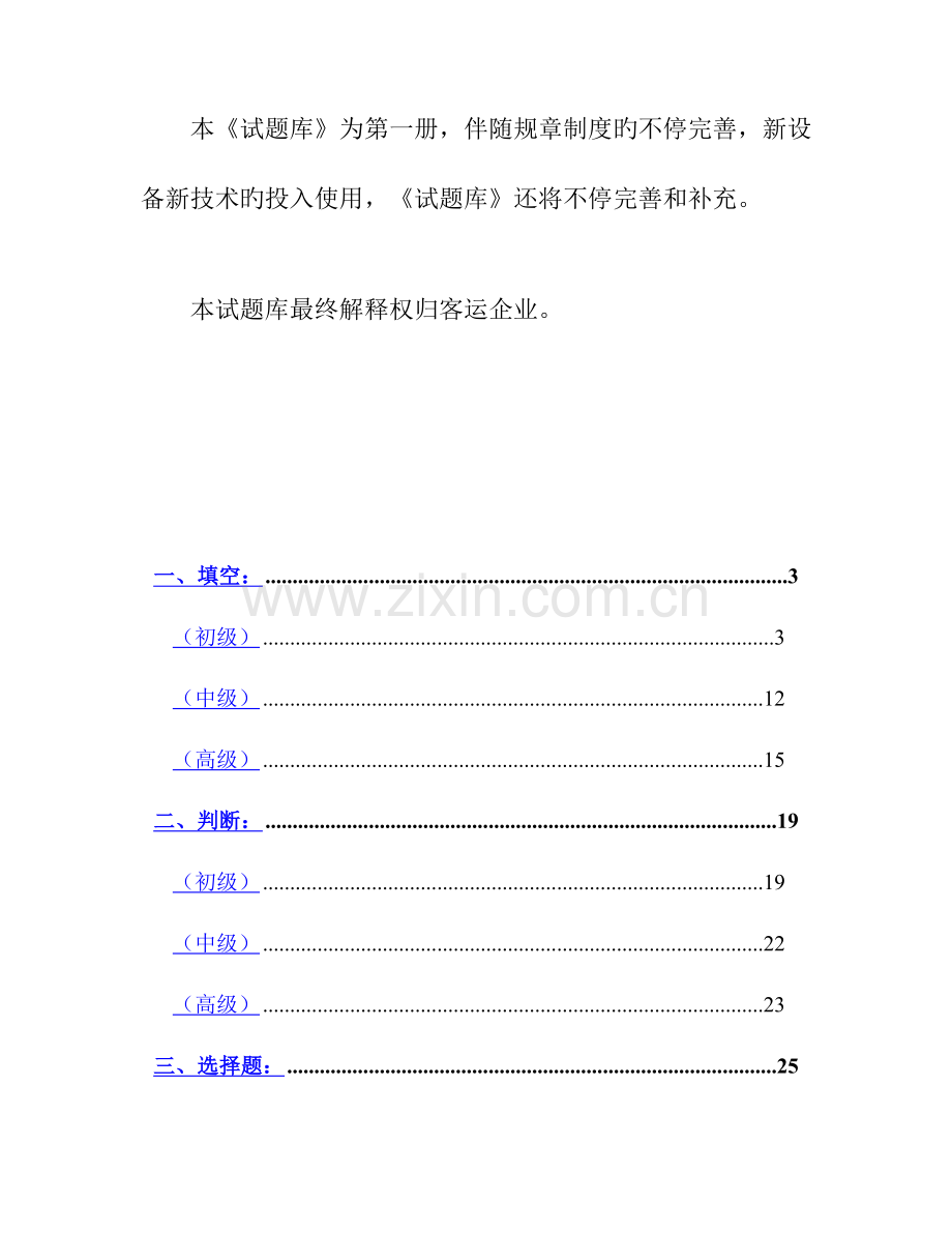 2023年北京地铁综控员题库第一册.doc_第2页