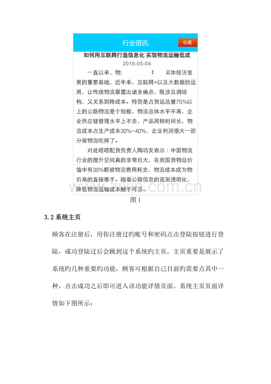 物流仓库管理系统.docx_第3页