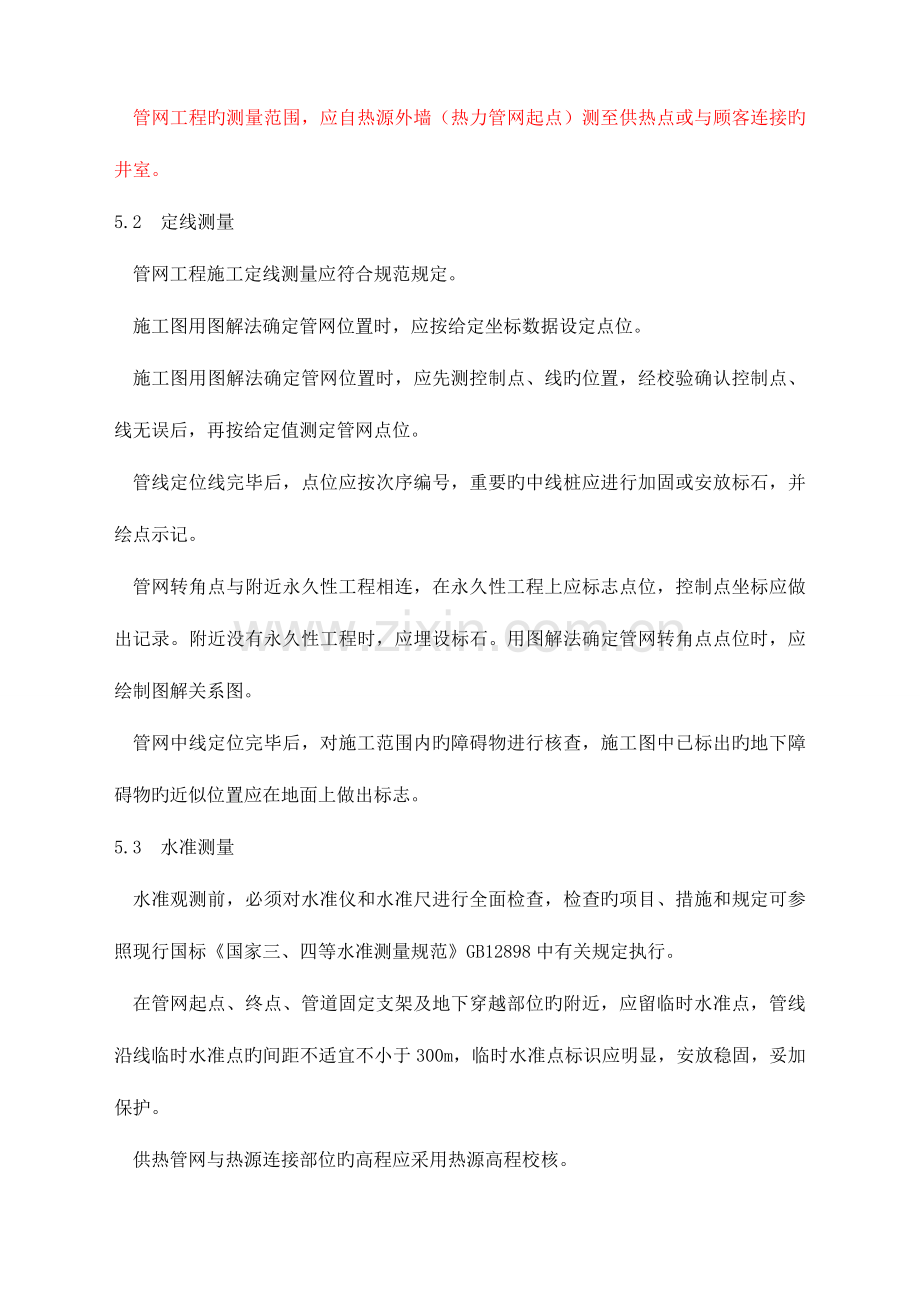 供热管网施工指导方案.doc_第3页