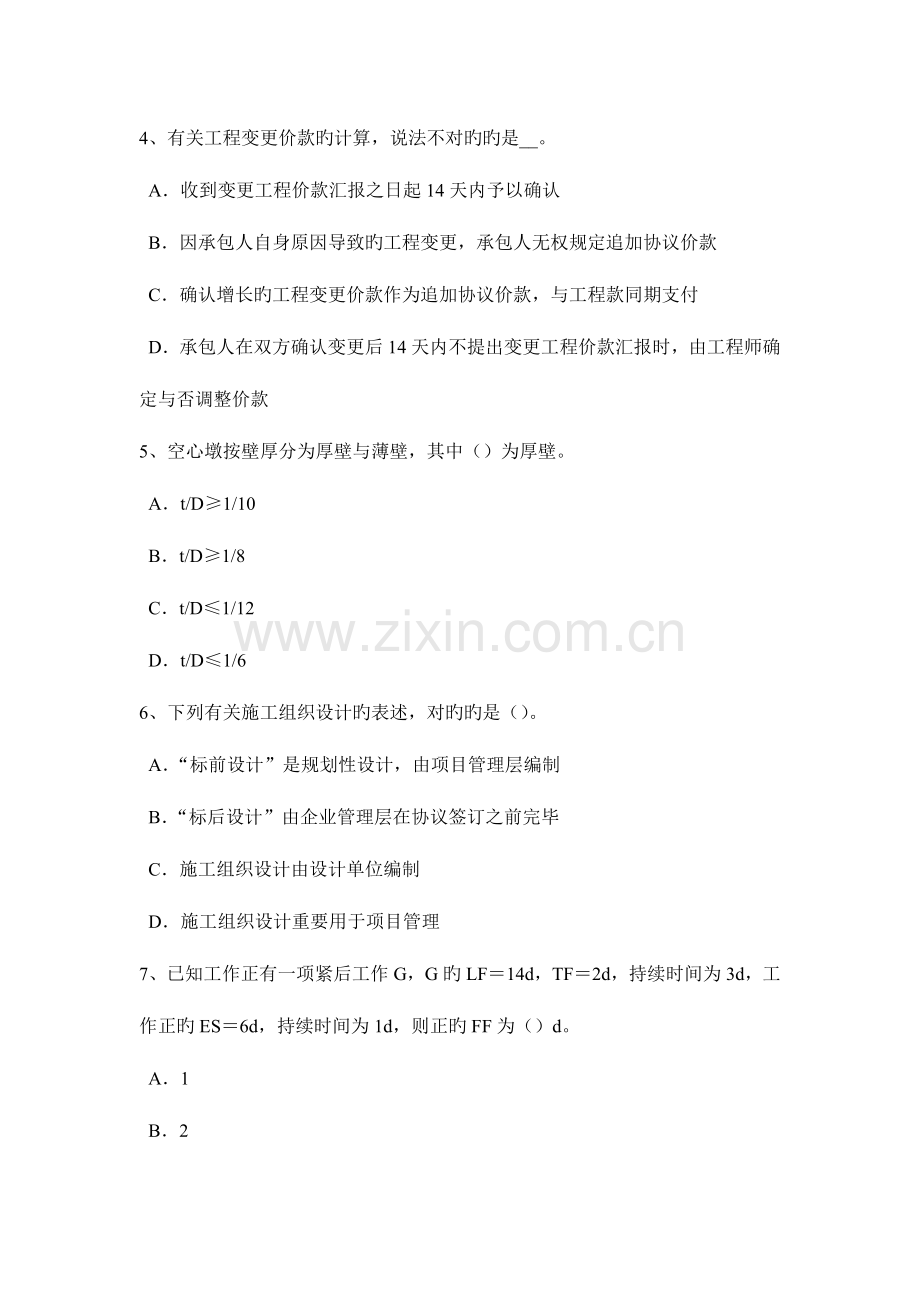 2023年黑龙江造价工程师安装计量锅炉考试试卷.docx_第2页