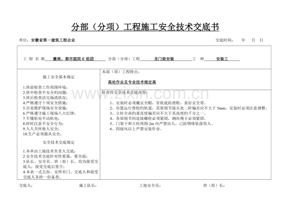 分部分项工程施工安全技术交底书.doc_第1页