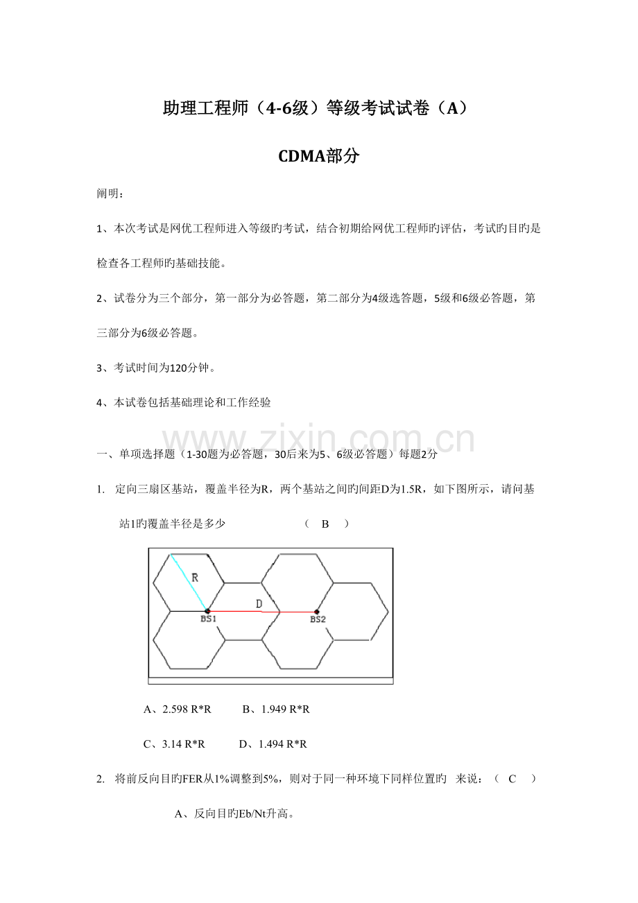 2023年工程师考试试卷.doc_第1页