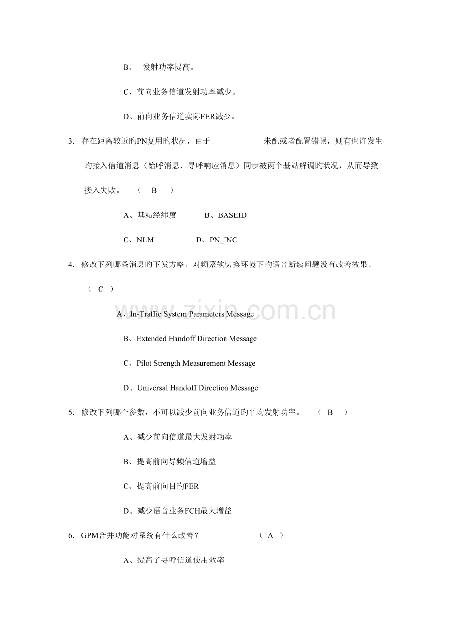 2023年工程师考试试卷.doc_第2页