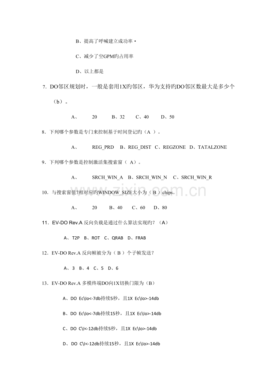 2023年工程师考试试卷.doc_第3页