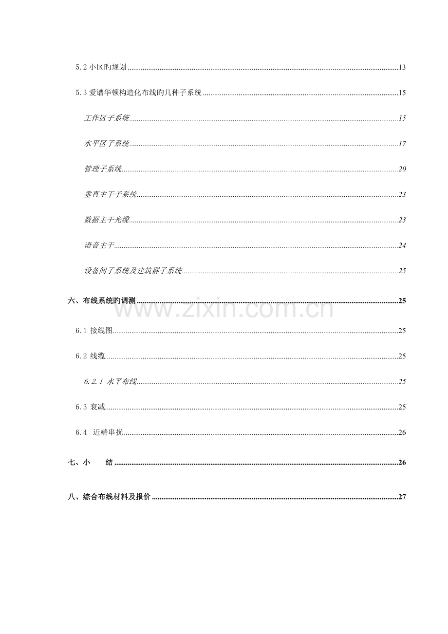 小区综合布线设计方案要求.doc_第3页