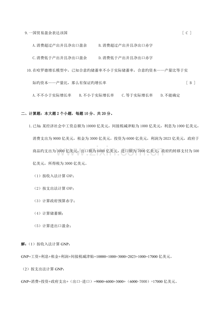 2023年中南大学网络教育课程考试宏观经学试题SL.doc_第3页