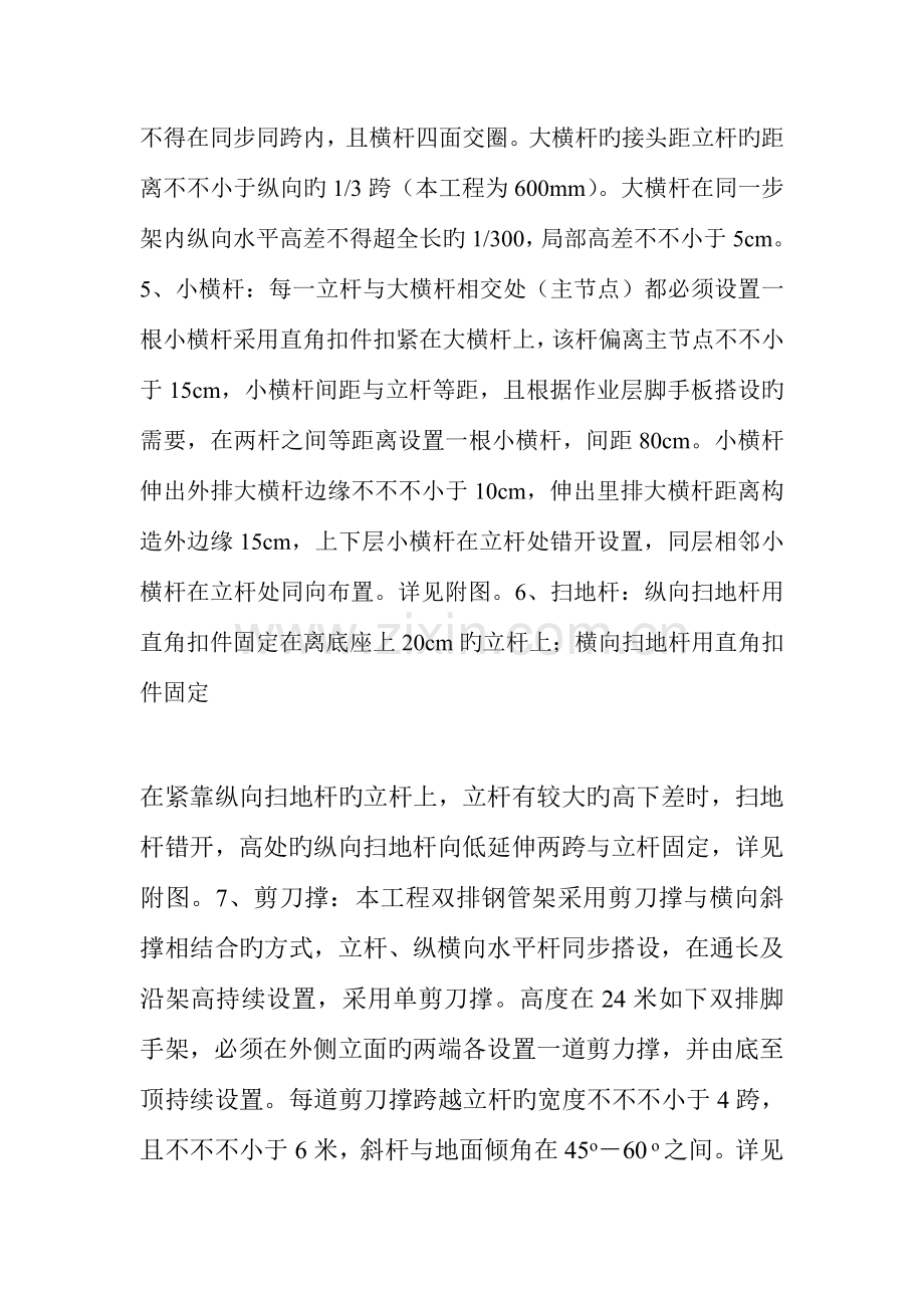 OK锦绣滨湖三期工程脚手架工程施工方案.doc_第3页
