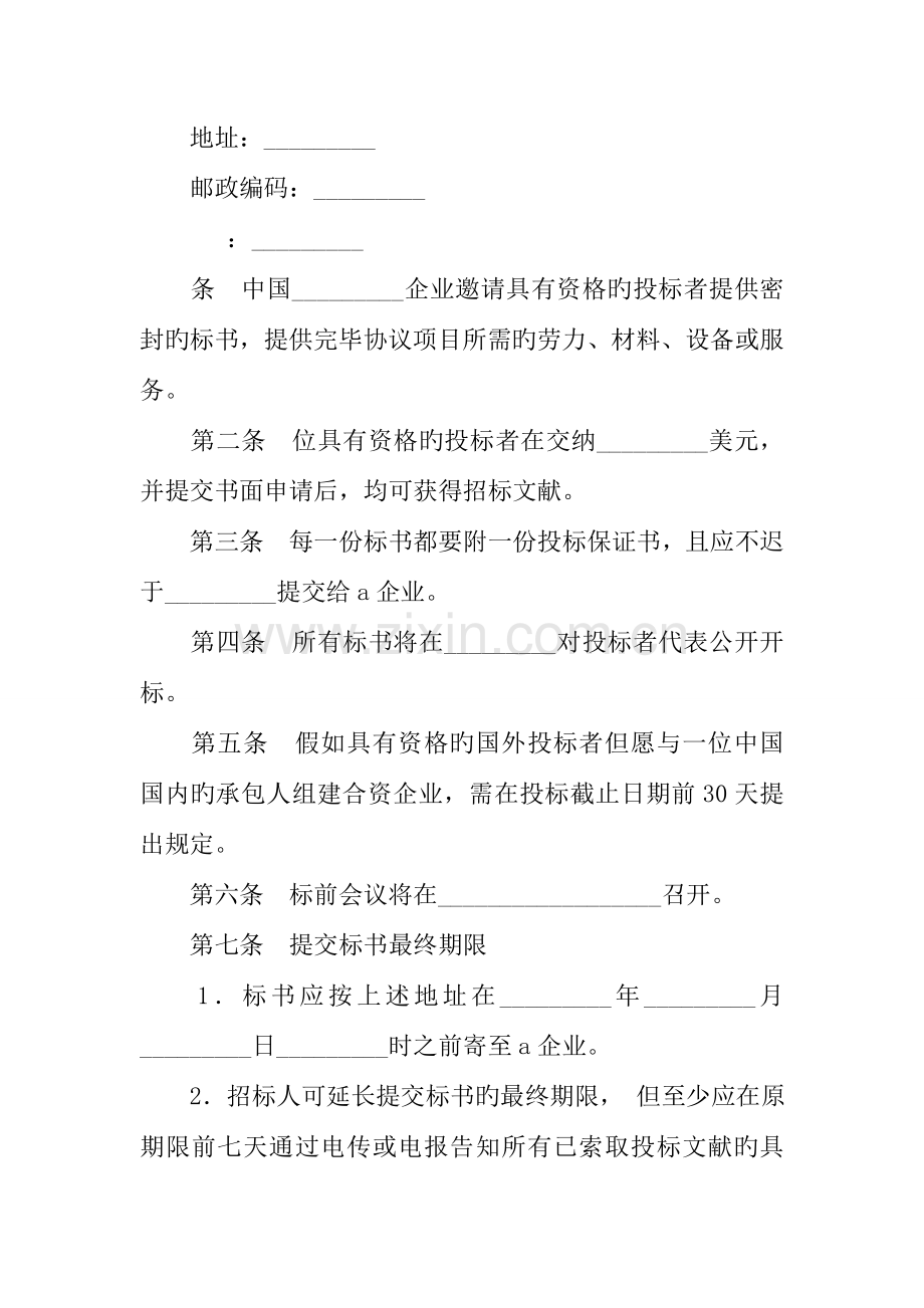 招标合同范本招投标买卖合同.docx_第2页