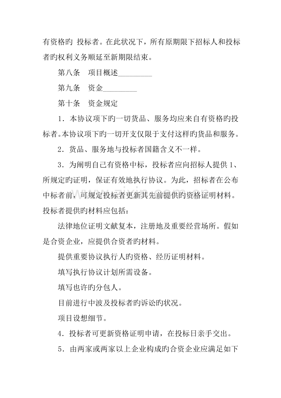 招标合同范本招投标买卖合同.docx_第3页