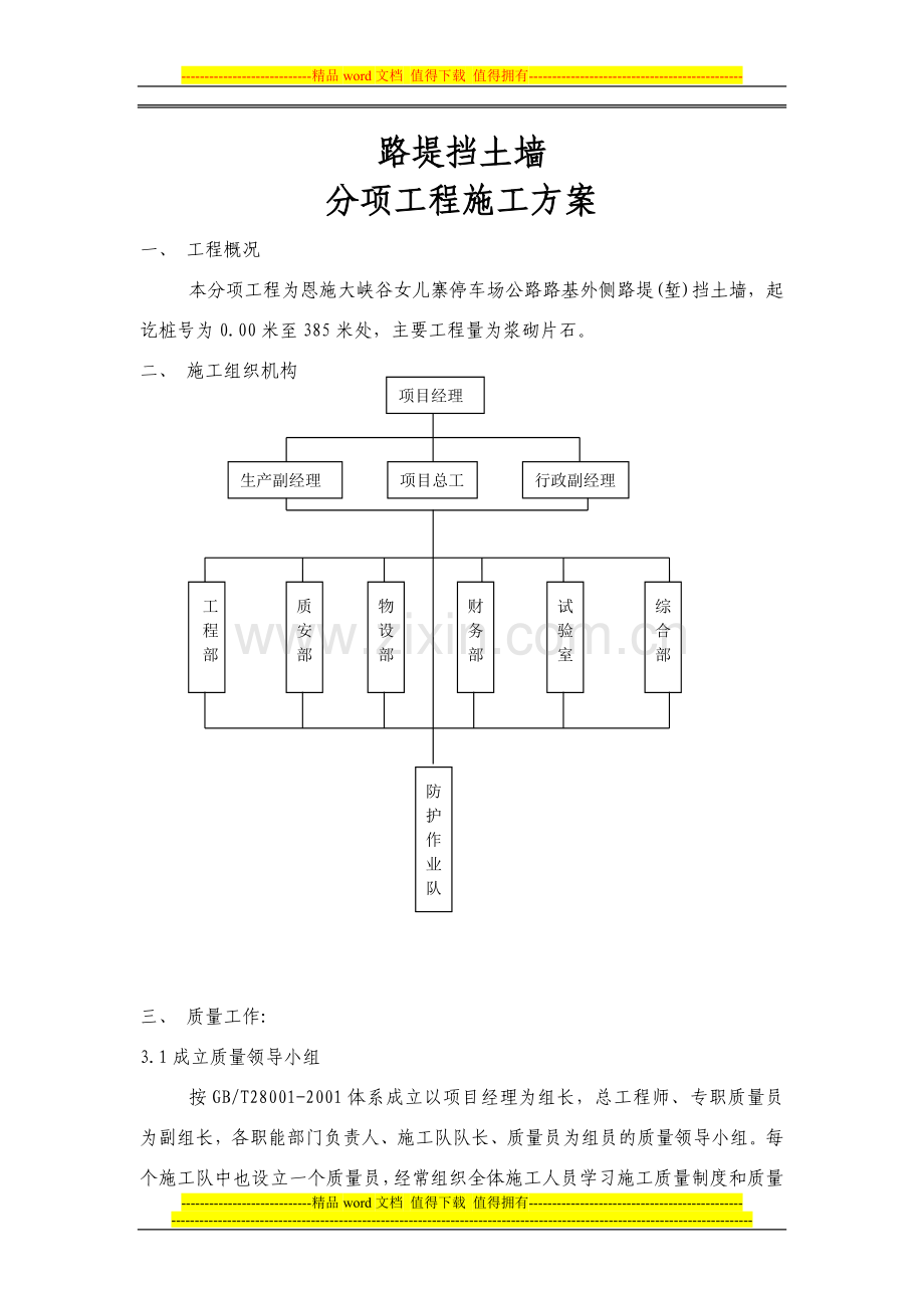 路堤挡土墙分项工程施工方案2012年7[1].7-secret.doc_第1页