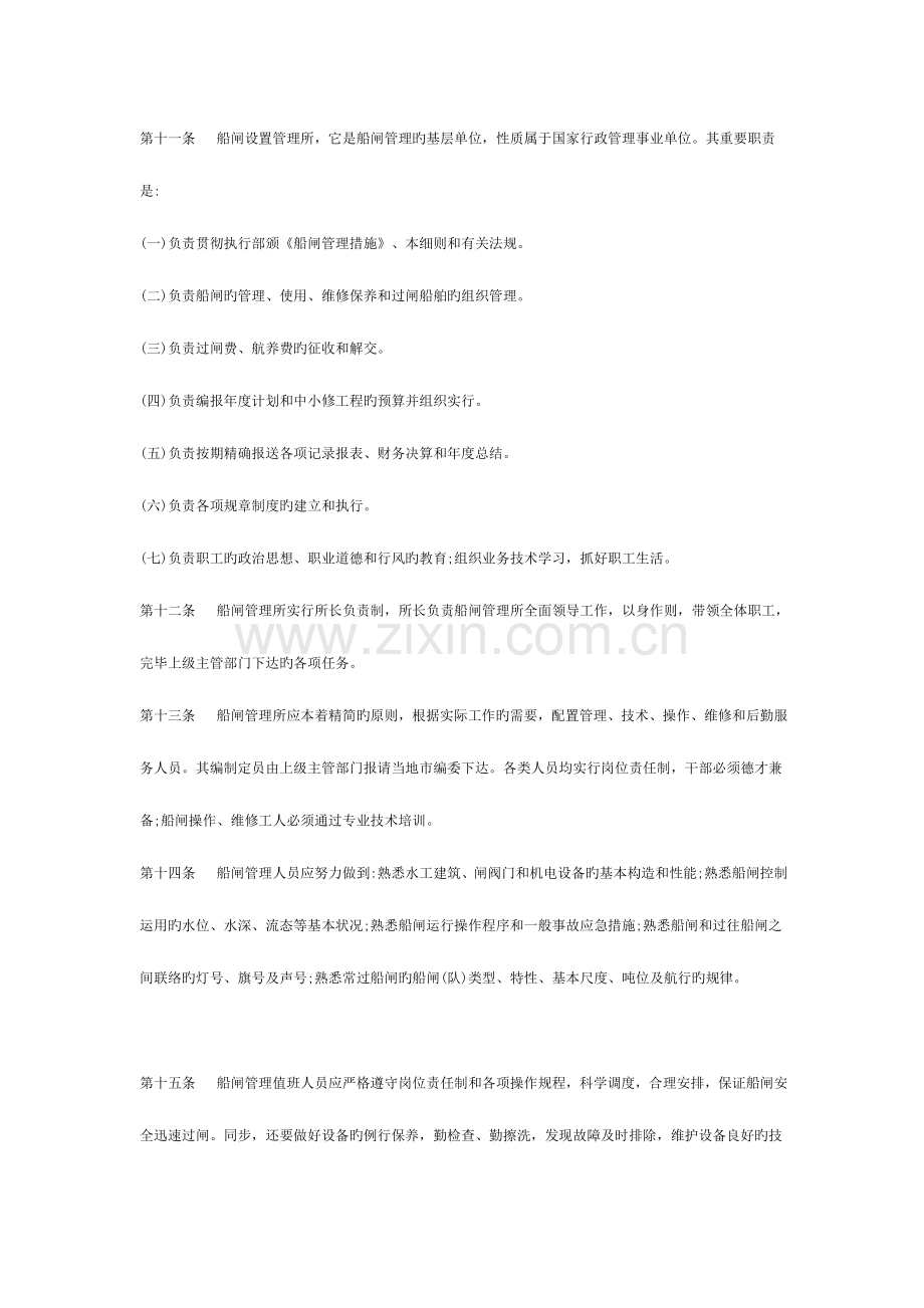 江苏船闸管理实施细则.doc_第3页