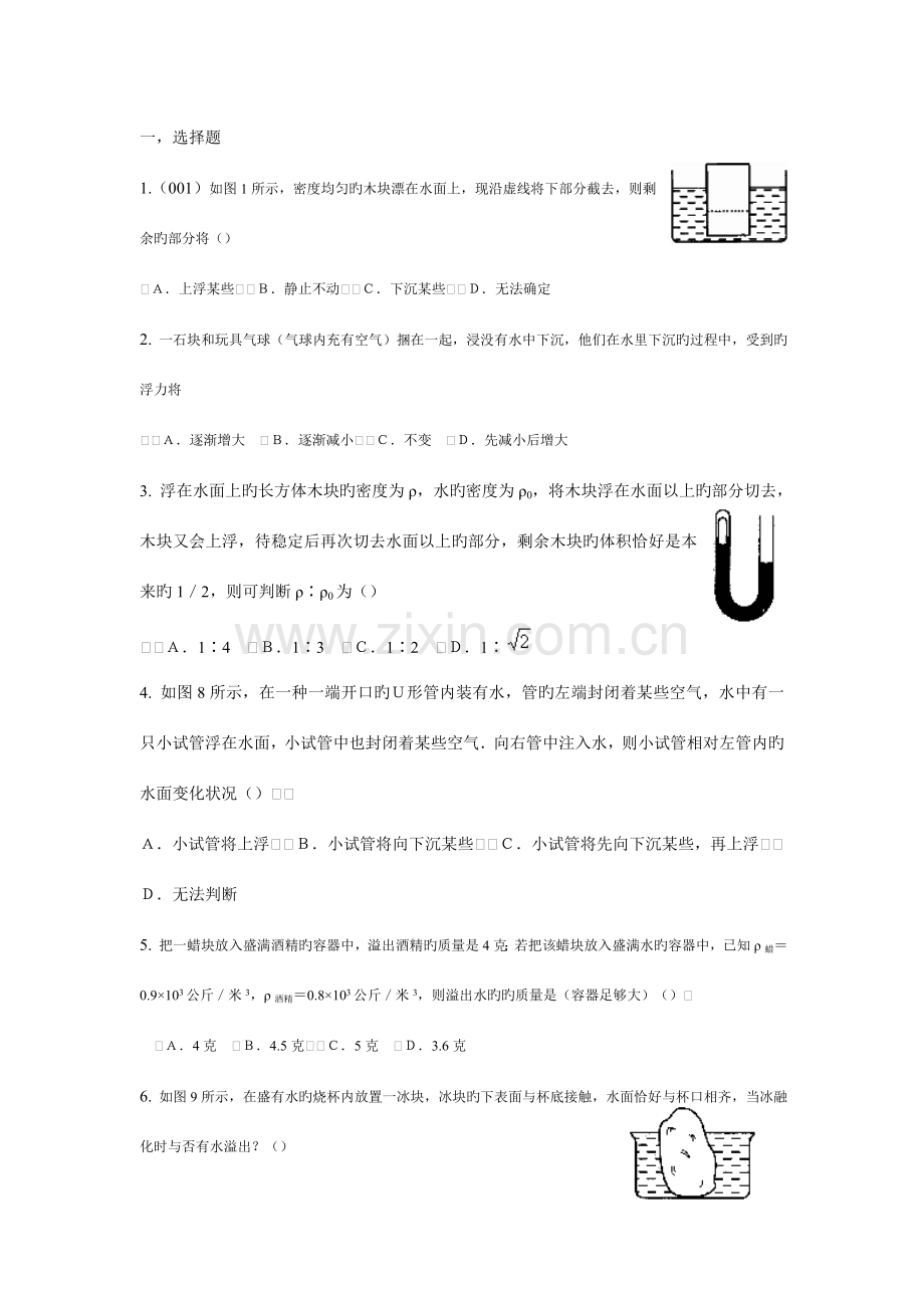 2023年浮力竞赛题.doc_第2页