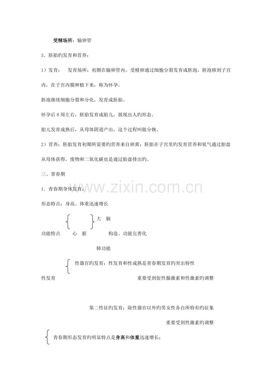 2023年人教版七年级下生物知识点总结二.doc_第3页