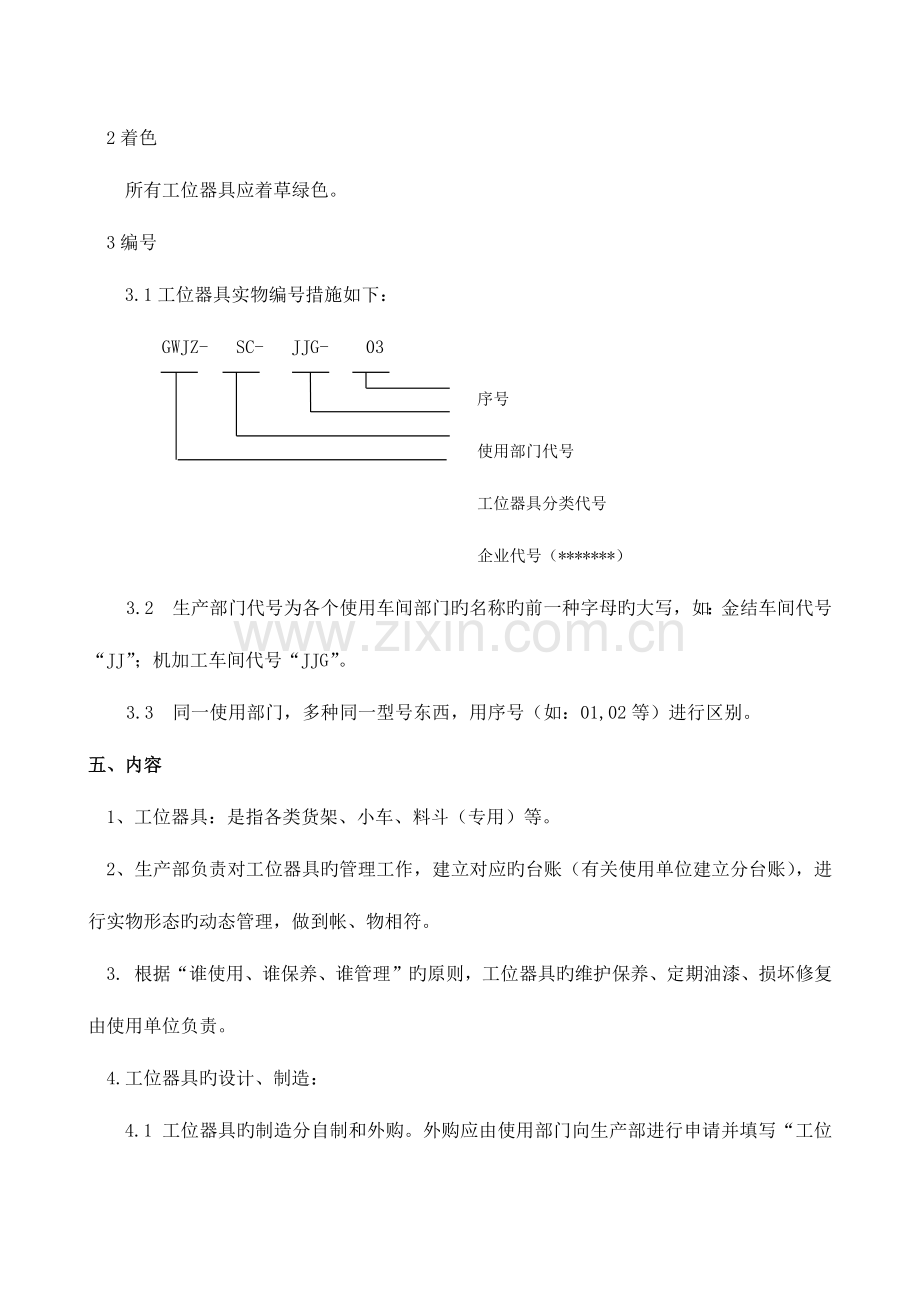 工位器具管理规定.docx_第3页