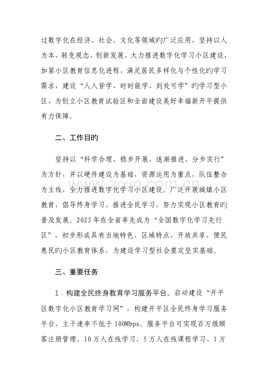 开平区推进数字化学习社区建设实施方案.doc_第2页