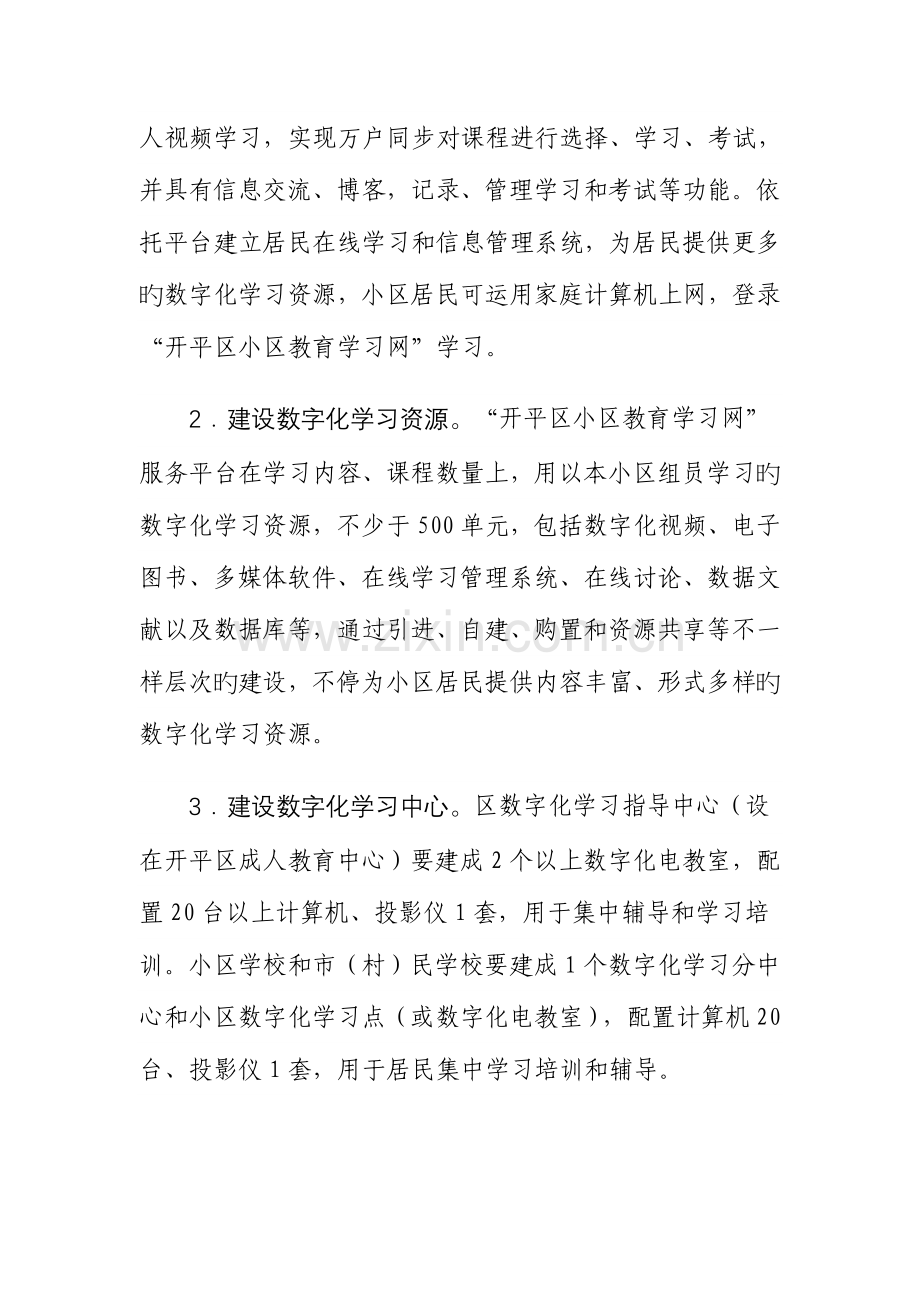 开平区推进数字化学习社区建设实施方案.doc_第3页