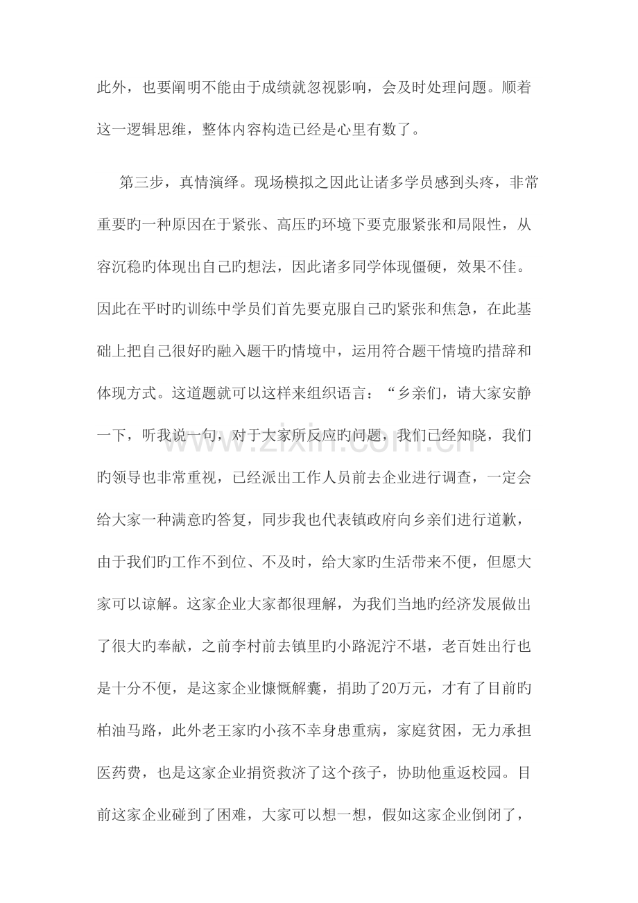 2023年三招教你更好应对公务员面试情景模拟题.doc_第3页