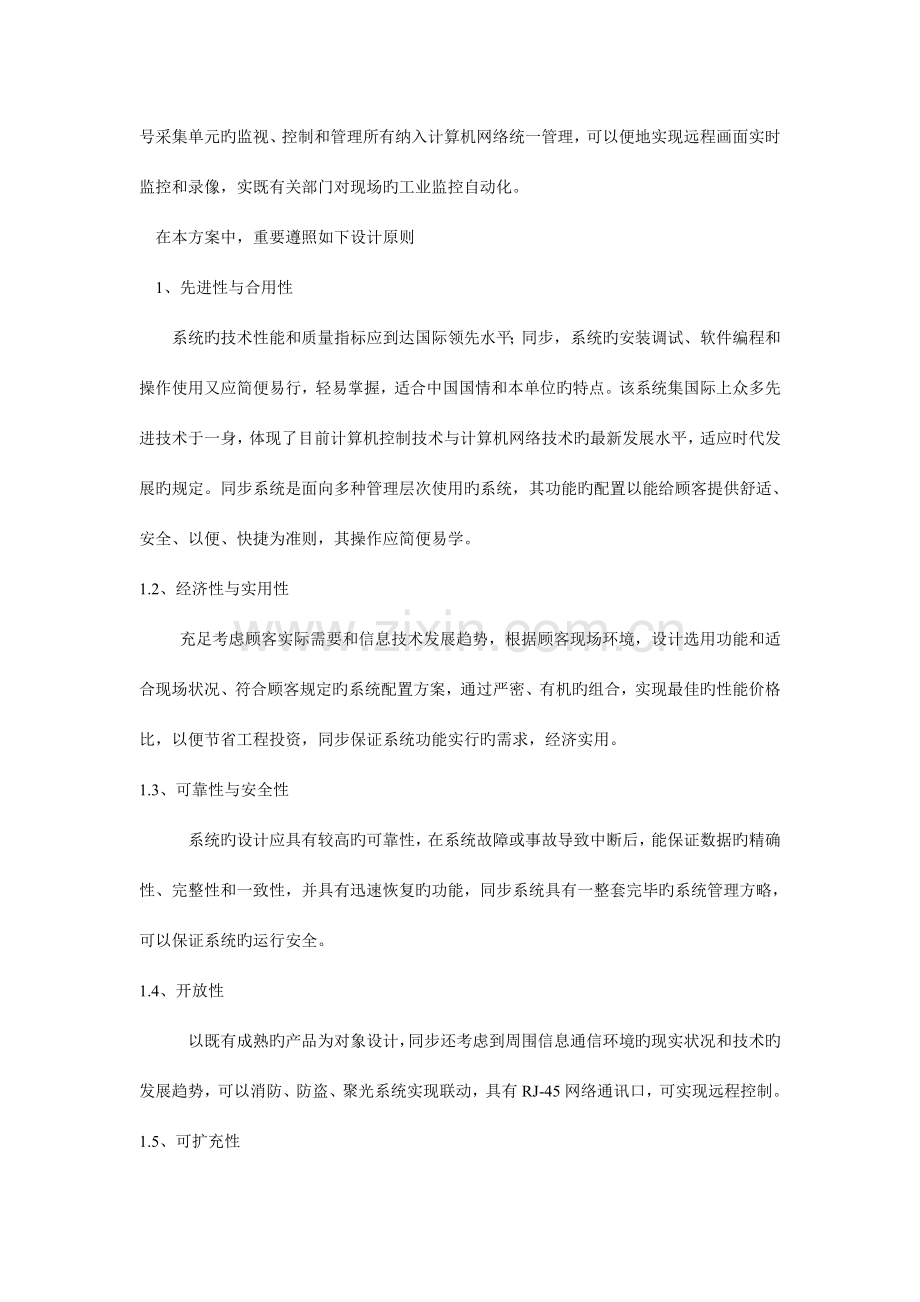 化工厂防爆视频监控系统的应用与设计方案.doc_第2页