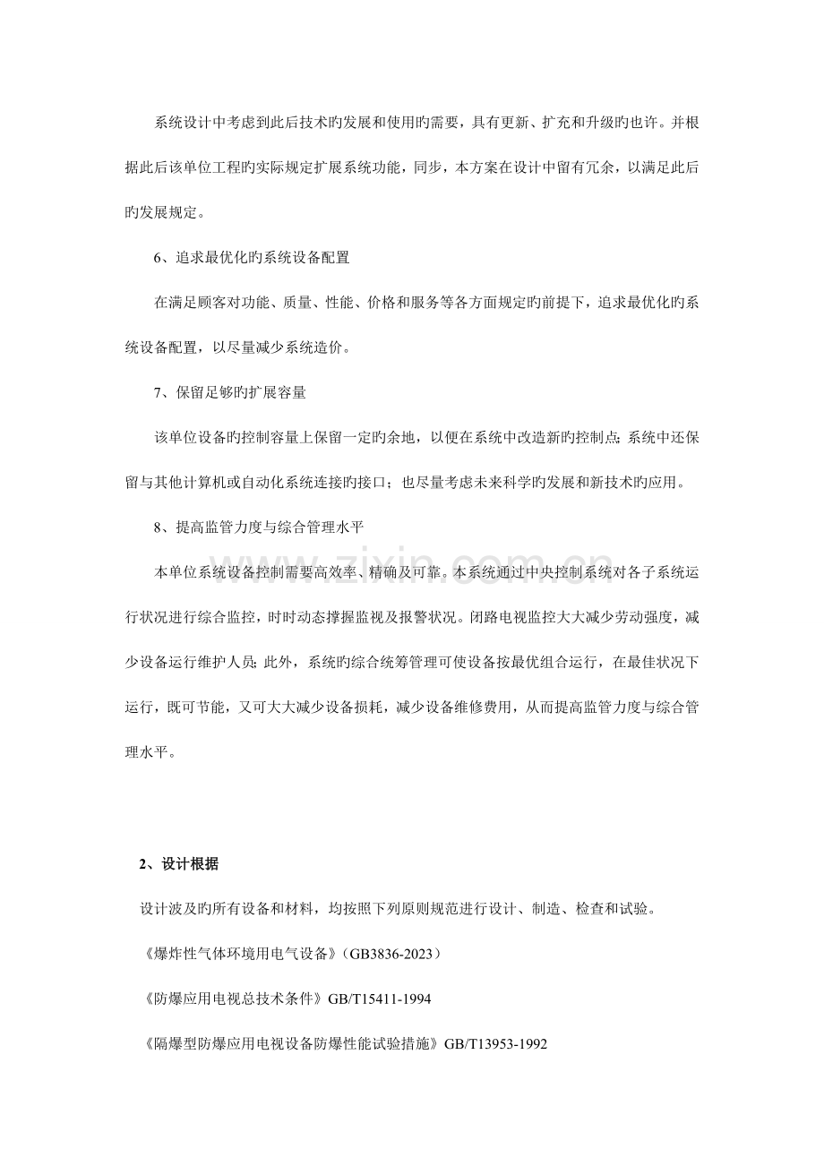 化工厂防爆视频监控系统的应用与设计方案.doc_第3页