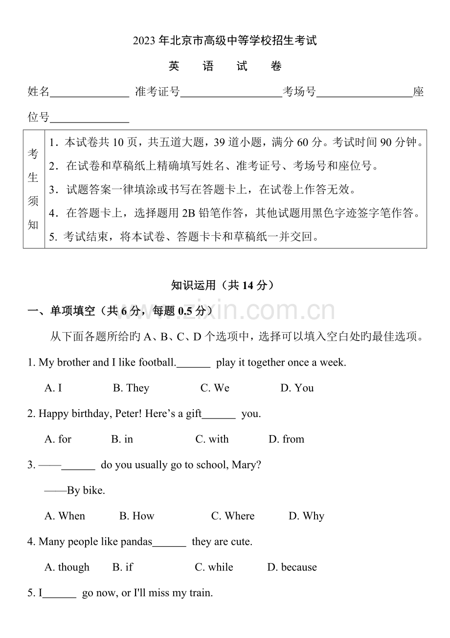 2023年北京中考英语试题真题含答案.doc_第1页