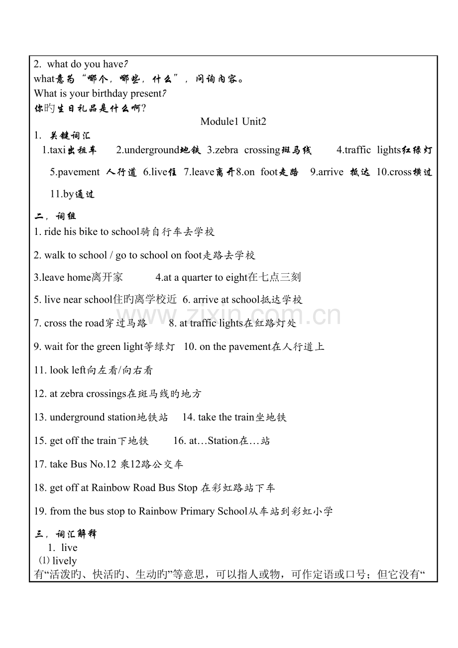 2023年上海牛津英语5年级上册知识点梳理.doc_第3页