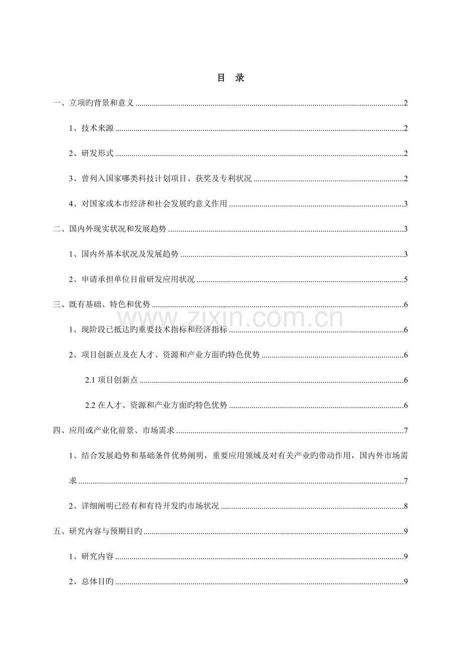 自主创新项目可行性报告(参考).doc_第2页