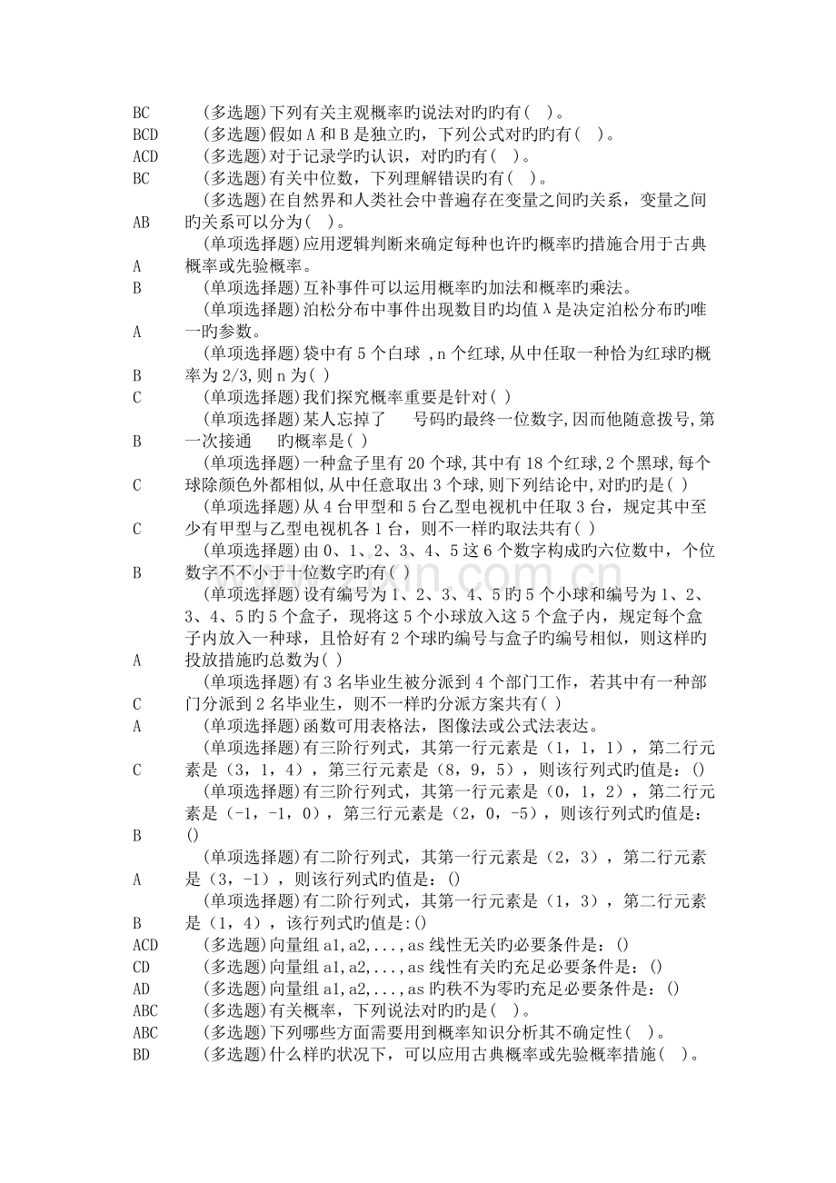 2023年电大形成性考核答案经济数学基础单机版.doc_第2页