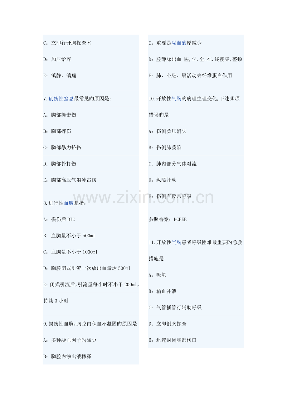 2023年住院医师规范化培训结业考试题库胸外.doc_第2页