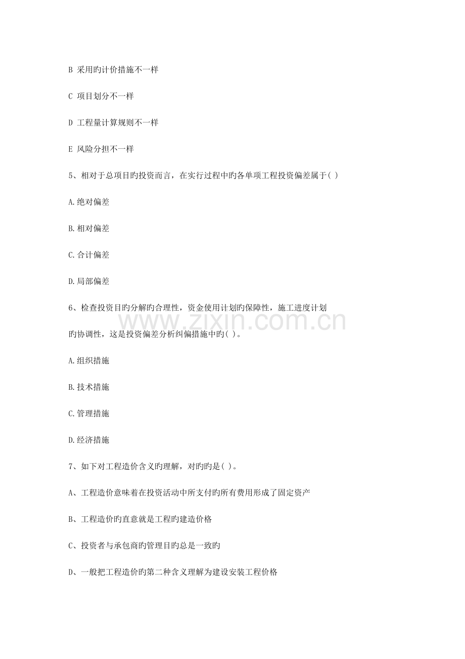 2023年山西省造价员考试真题汇总考试答题技巧.docx_第2页