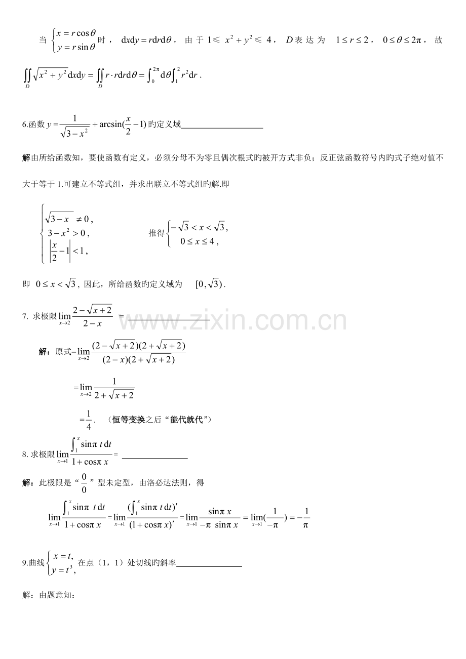 2023年专升本高等数学测试题答案.doc_第2页