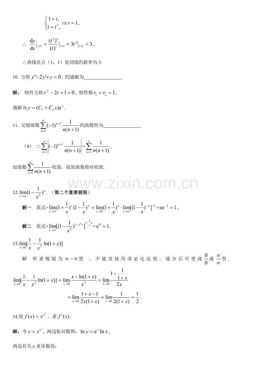 2023年专升本高等数学测试题答案.doc_第3页