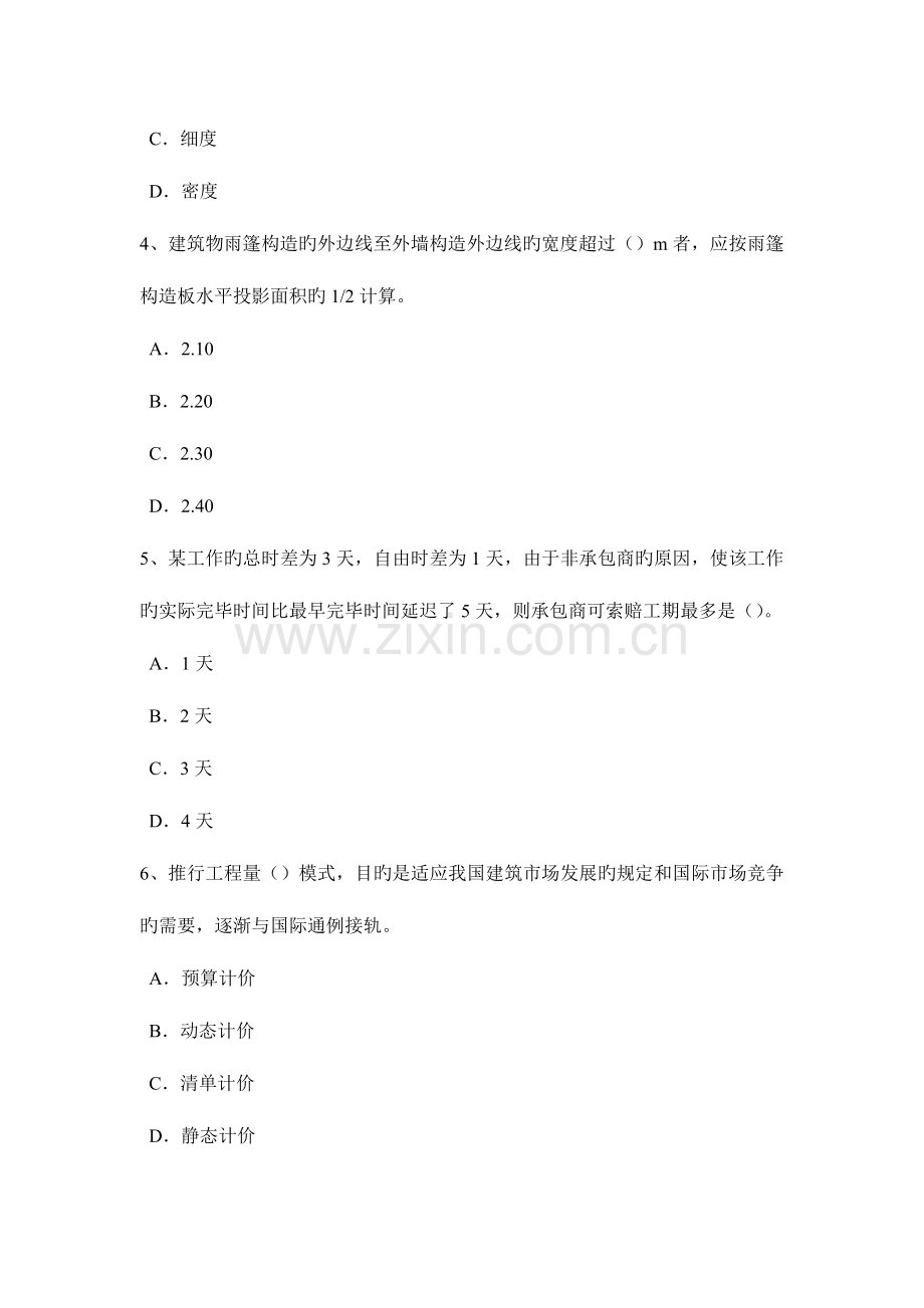 2023年下半年安徽省造价工程师安装计量通风工程模拟试题.docx_第2页