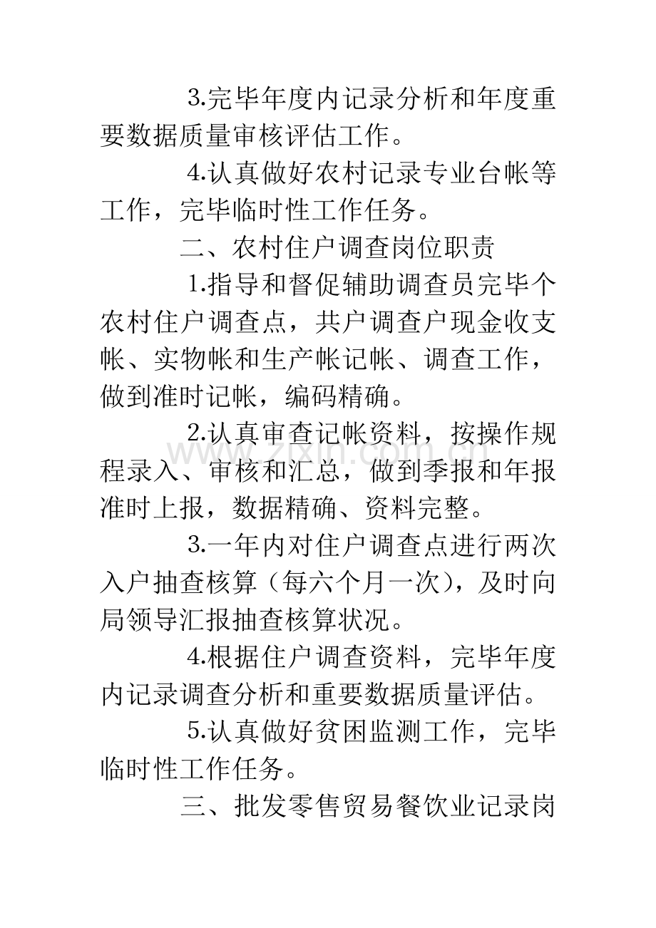 各专业统计岗位职责.doc_第2页