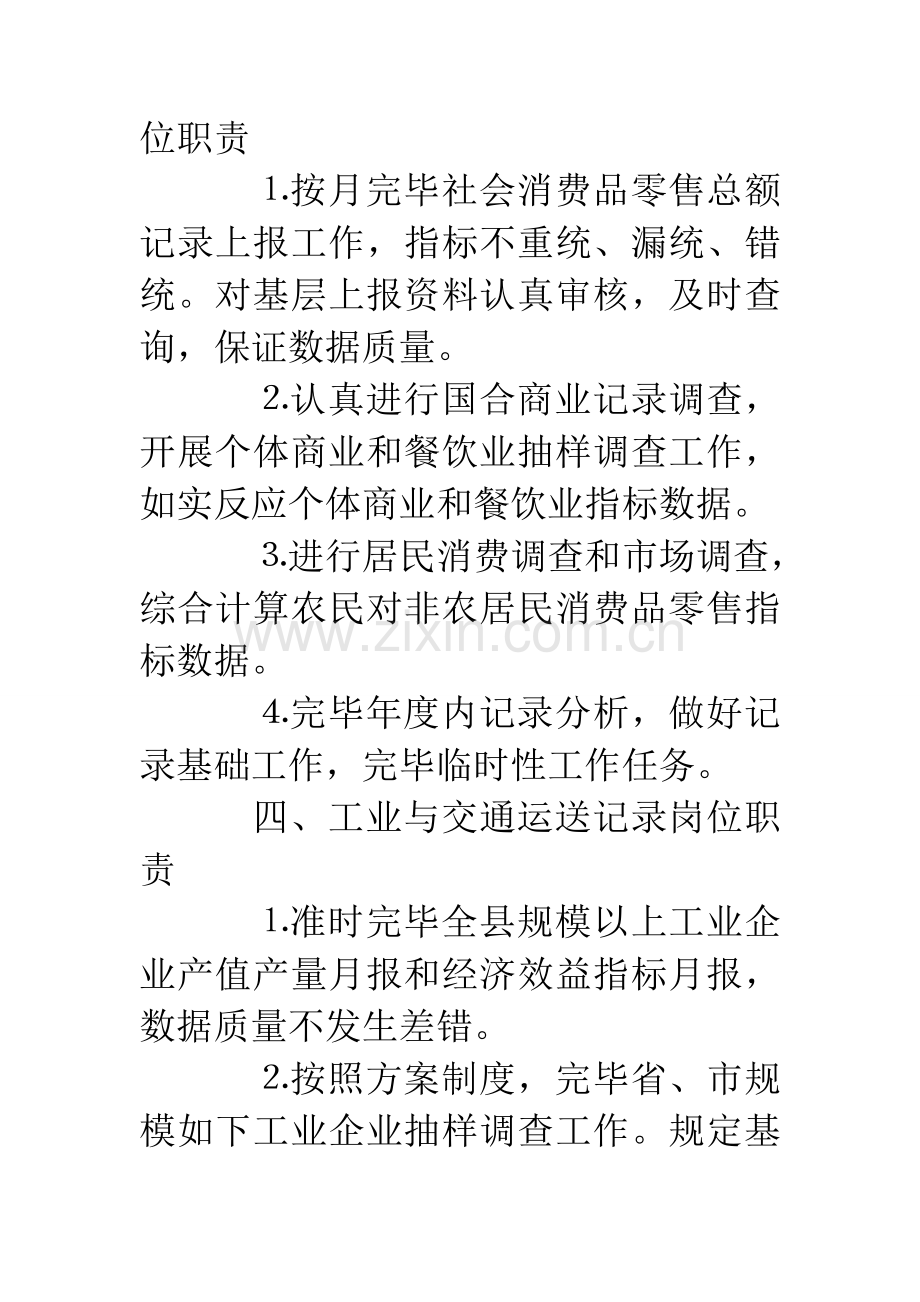 各专业统计岗位职责.doc_第3页