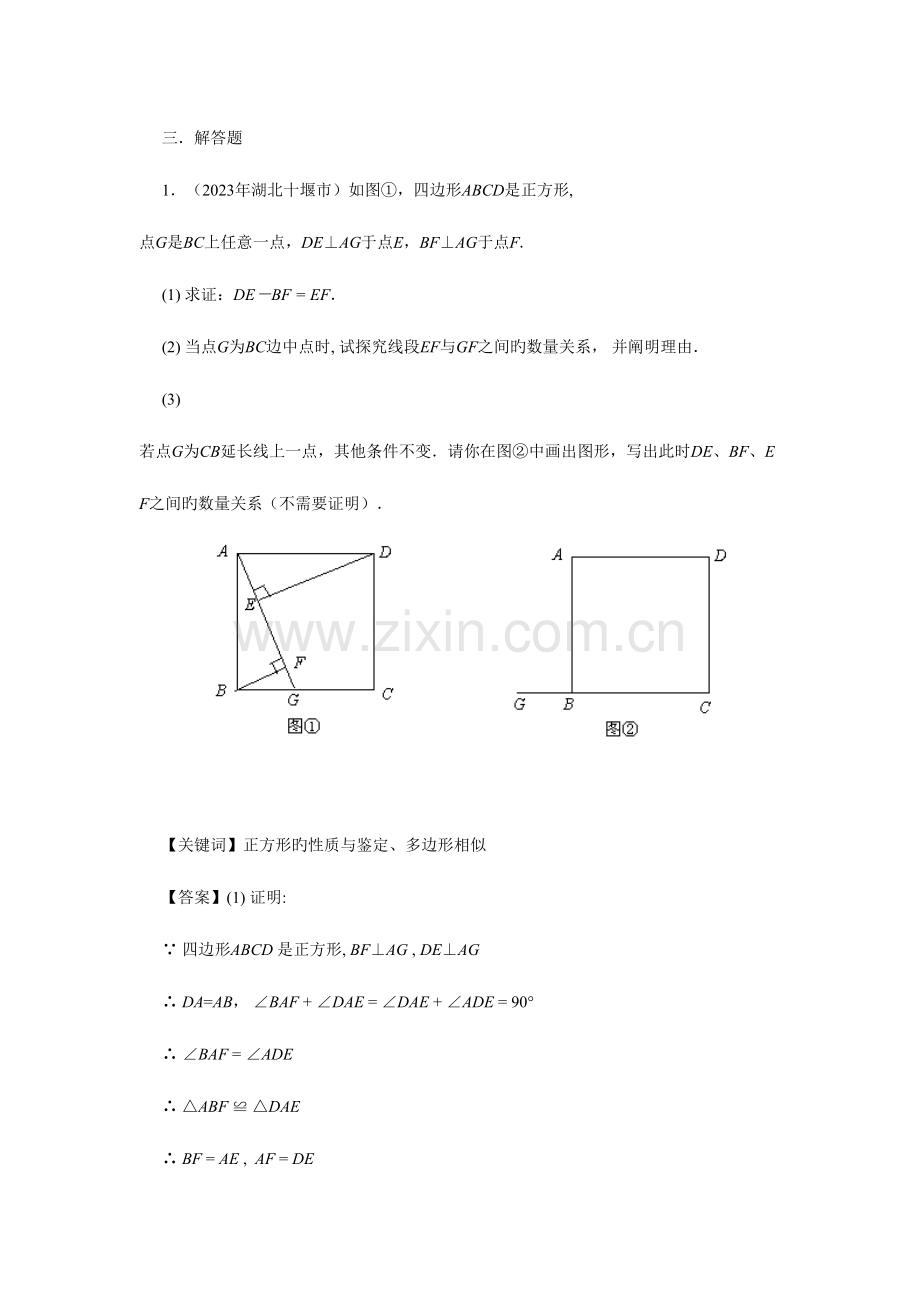 2023年中考数学真题分类汇编矩形菱形正方形解答题.doc_第1页