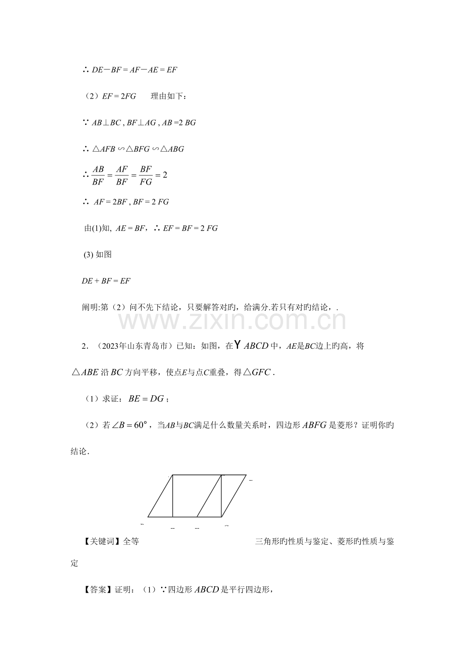 2023年中考数学真题分类汇编矩形菱形正方形解答题.doc_第2页