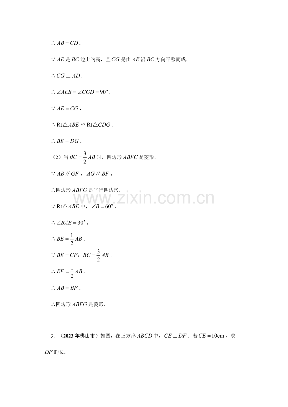 2023年中考数学真题分类汇编矩形菱形正方形解答题.doc_第3页