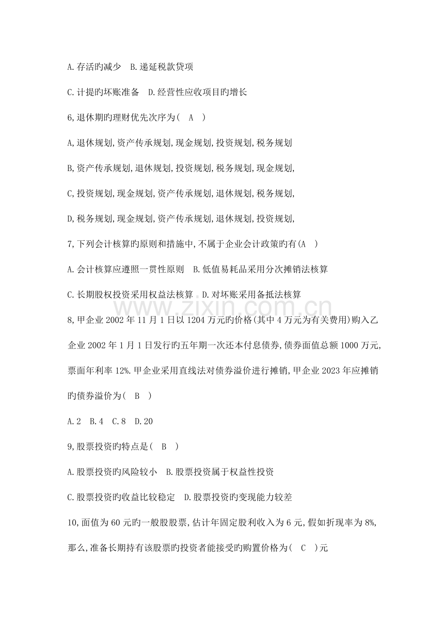 2023年理财规划师综合模拟试题.doc_第2页