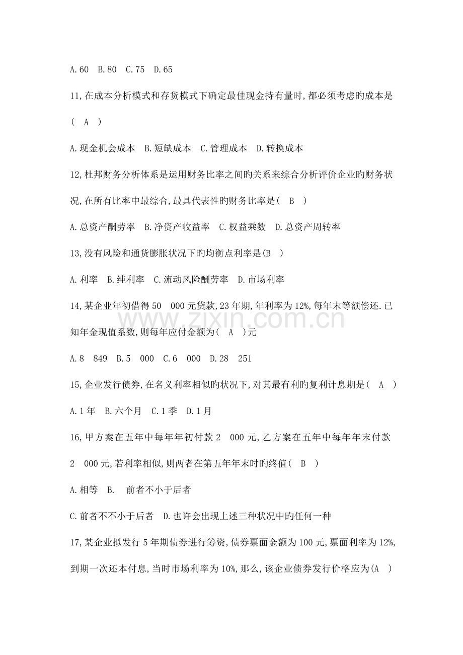 2023年理财规划师综合模拟试题.doc_第3页