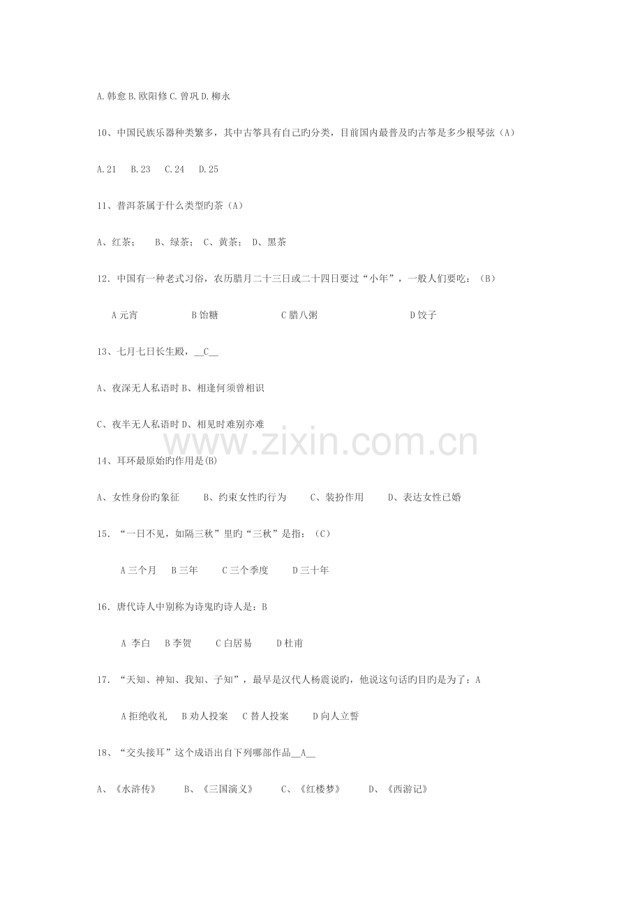 2023年中国传统文化知识竞赛题库道.doc_第2页