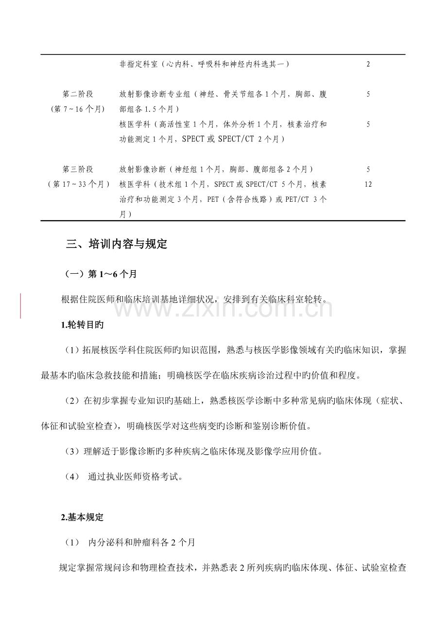 2023年核医学科住院医师培训细则.doc_第3页