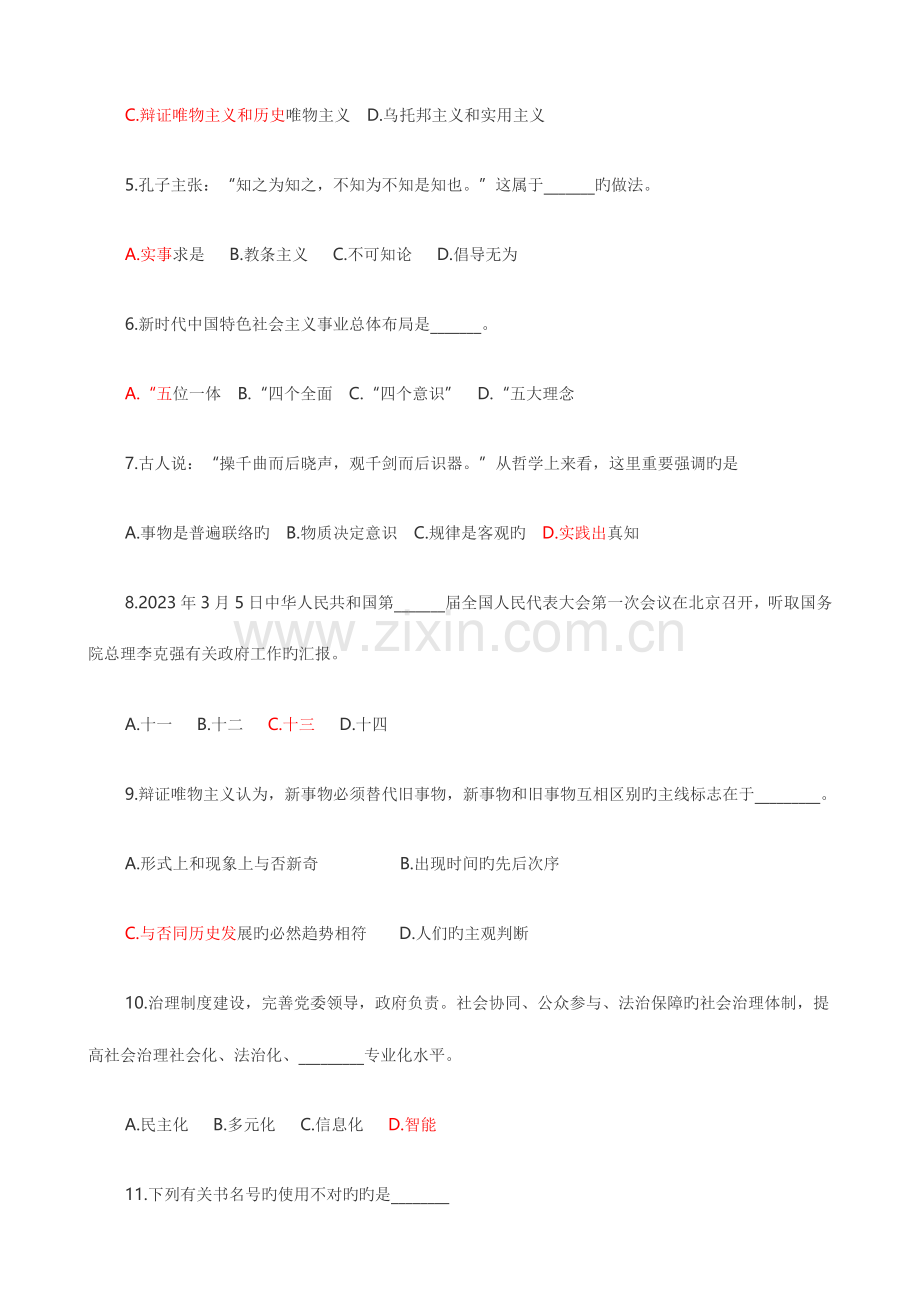 2023年日山东省教师招聘考试真题完善版.doc_第2页