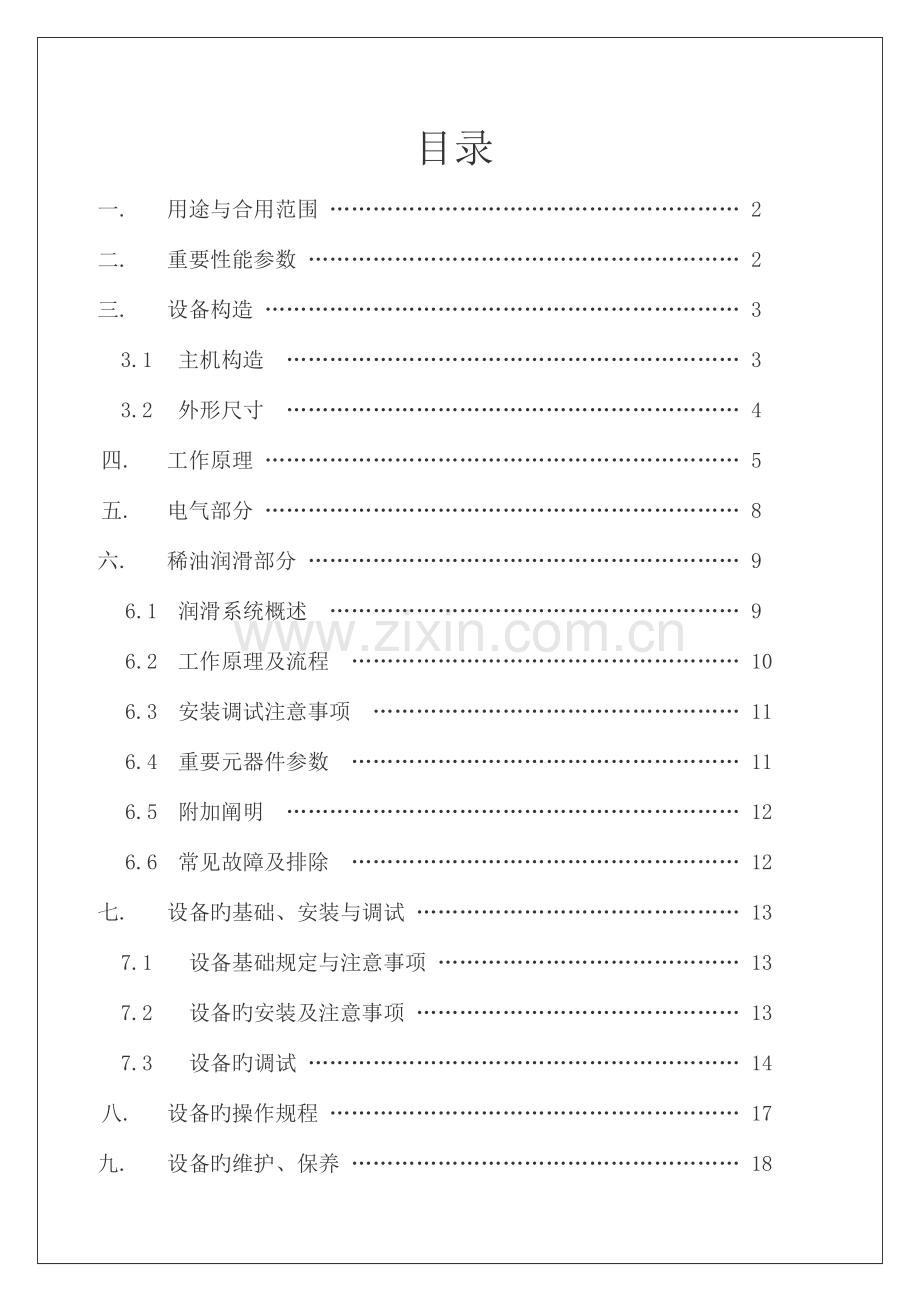 系列立轴冲击破碎机用户手册全解.doc_第2页