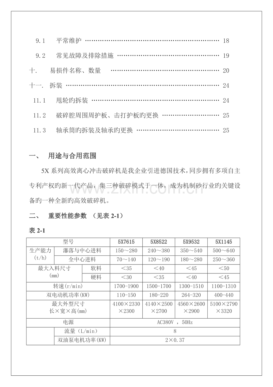 系列立轴冲击破碎机用户手册全解.doc_第3页