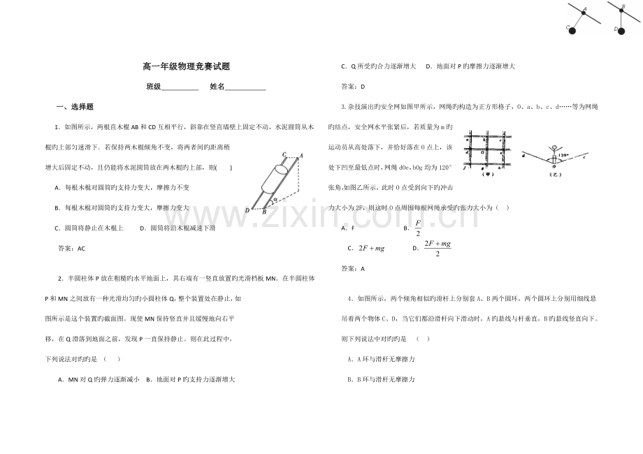 2023年高一物理竞赛试题含答案.doc_第1页