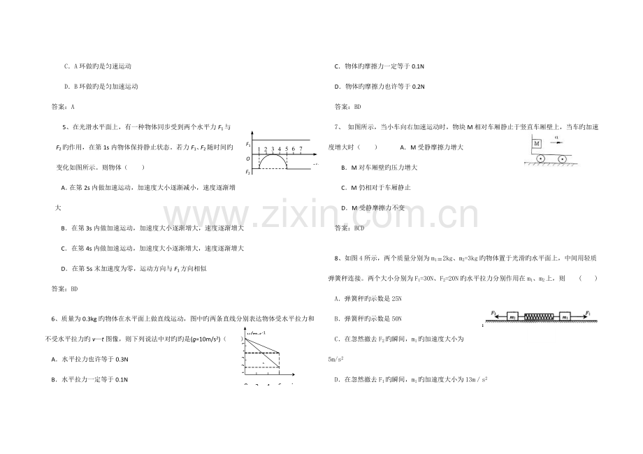 2023年高一物理竞赛试题含答案.doc_第2页