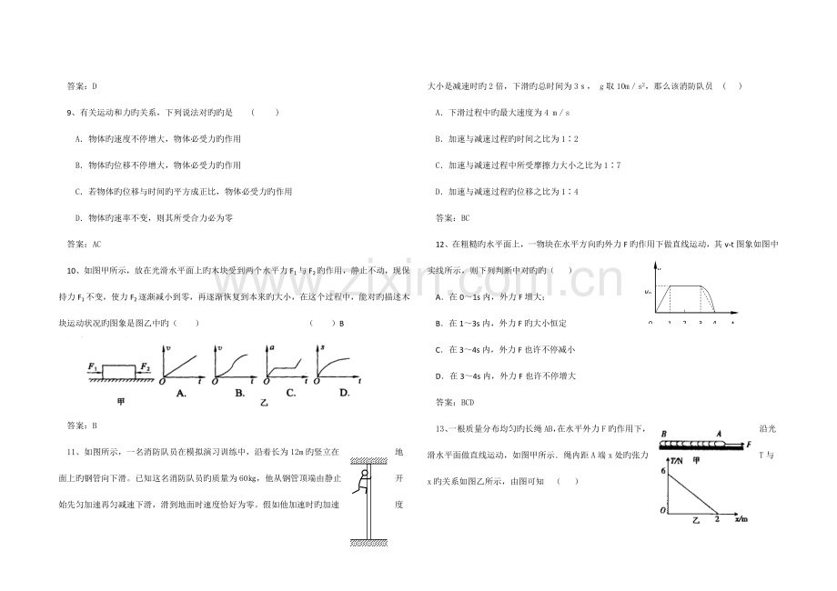 2023年高一物理竞赛试题含答案.doc_第3页