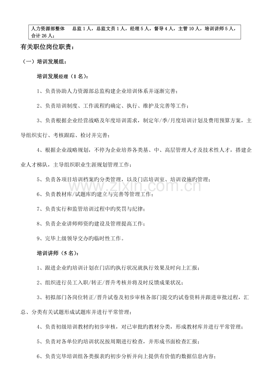 大型公司人力资源部组织架构调整方案.doc_第2页